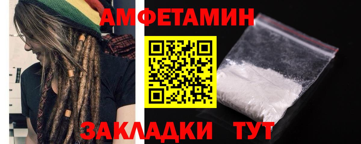АМФЕТАМИН Розовый Ртищево