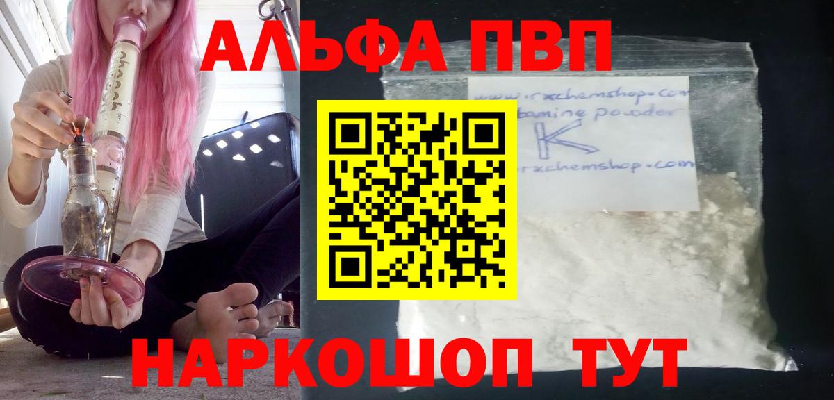 APVP мука  Вход с VPN  А ПВП Соль  APVP Crystall  Ртищево 