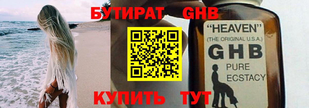 Ртищево  Бутират вода  БУТИРАТ  Вход с VPN 