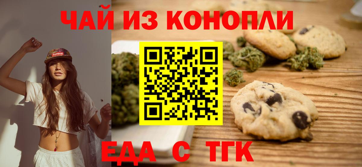 Еда ТГК марихуана  Вход с VPN  Ртищево 