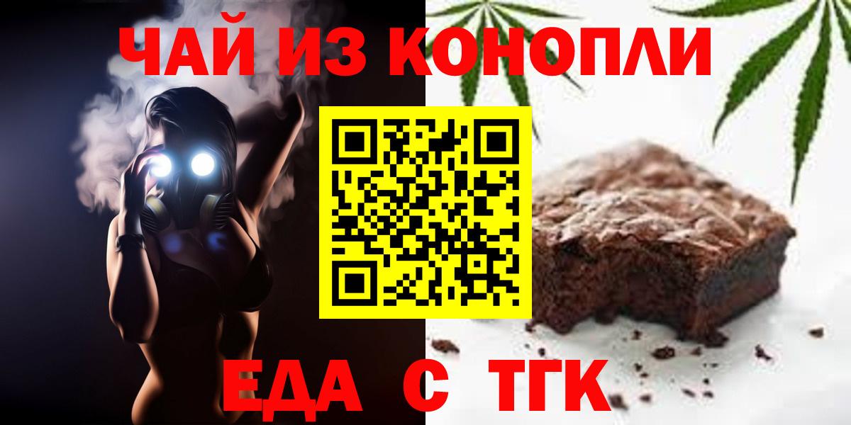 Еда ТГК конопля Ртищево