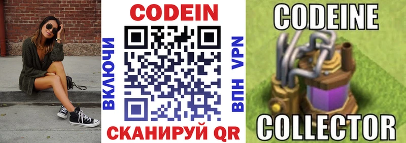 Codein напиток Lean (лин)  Ртищево 