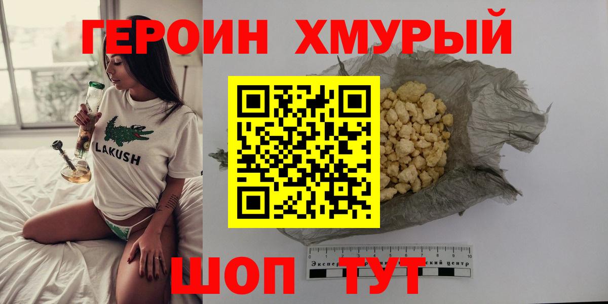 ГЕРОИН  ГЕРОИН Афган  Вход с VPN  Ртищево 