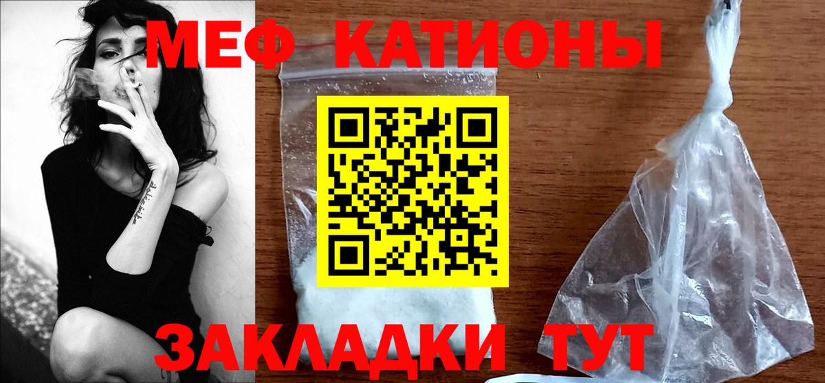 Мефедрон кристаллы Ртищево